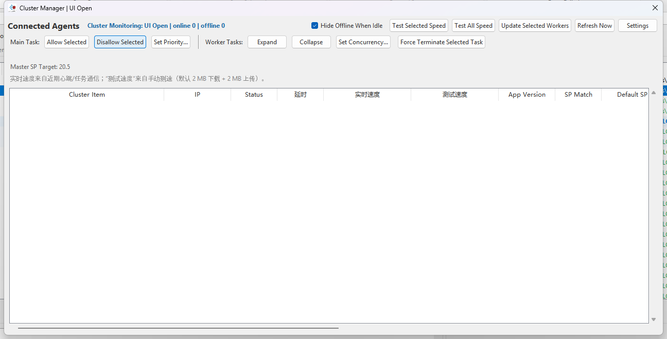 SPP Cluster Manager 窗口