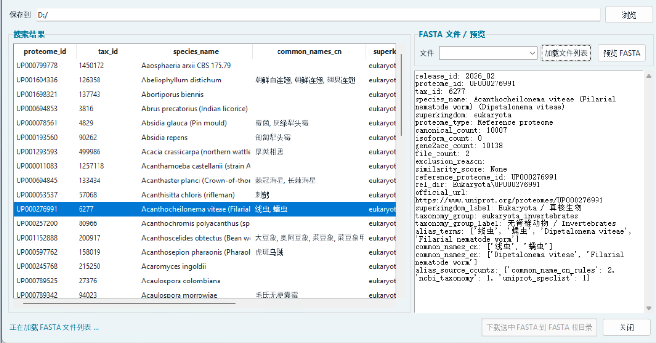 SPP UniProt 在线搜索和 FASTA 文件预览