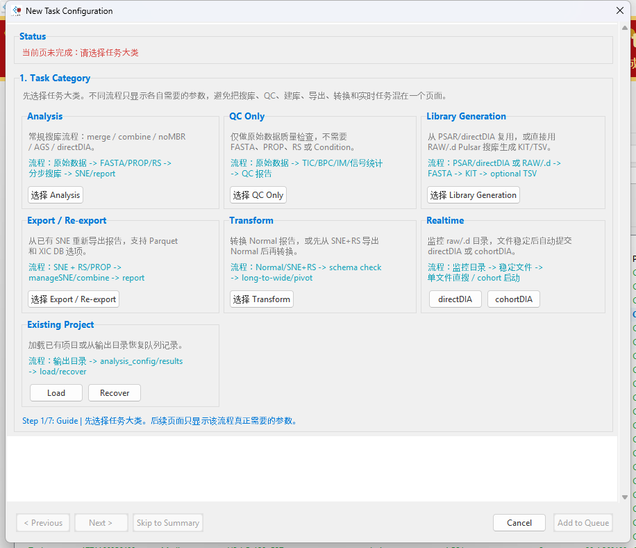 New Task 任务分类页面