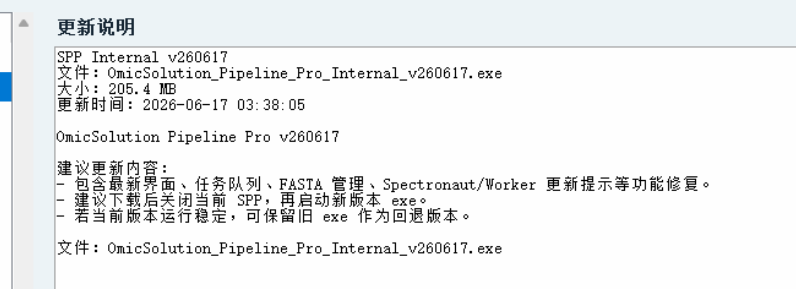 SPP 更新页面和更新说明