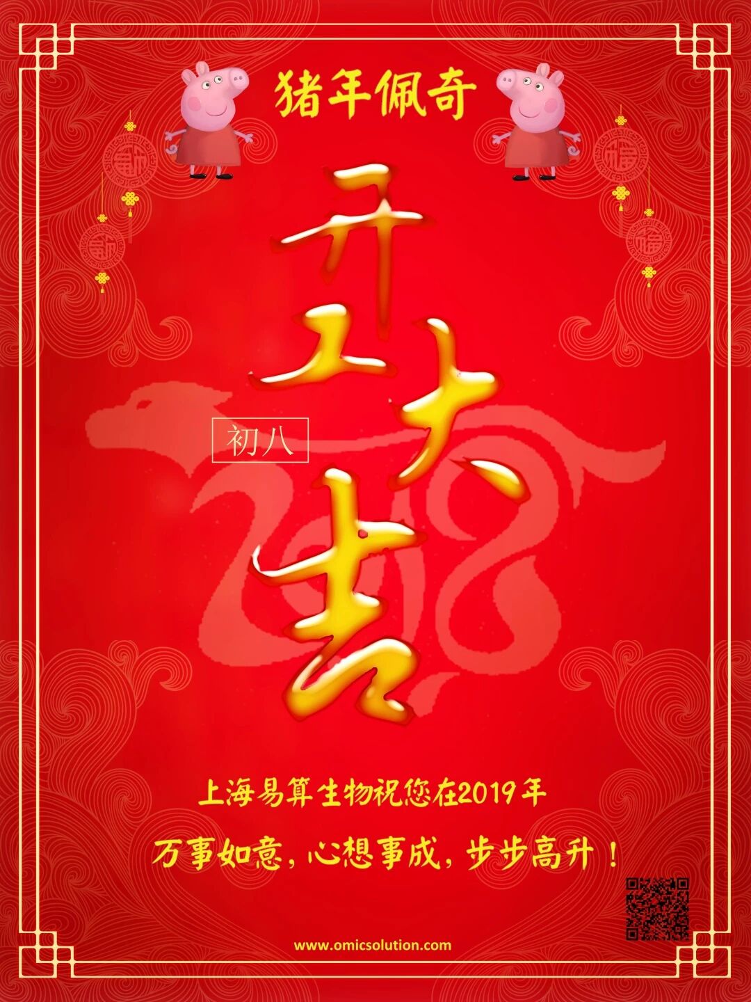 上海易算祝您新年快乐！