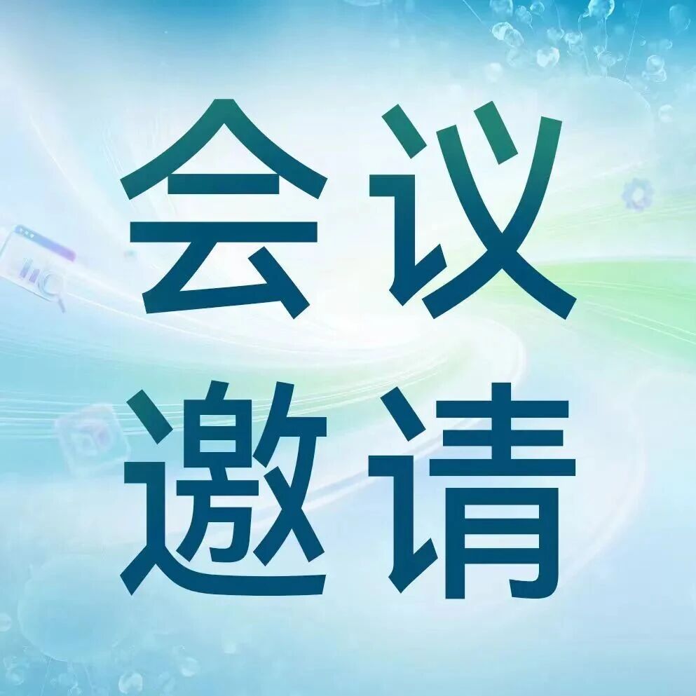 会议邀请 | SCIEX多重碎裂质谱重塑生物大分子研究边界
