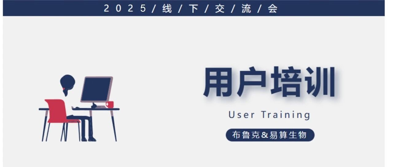培训班通知 | 布鲁克 timsTOF 系列质谱蛋白质组学高级应用培训班