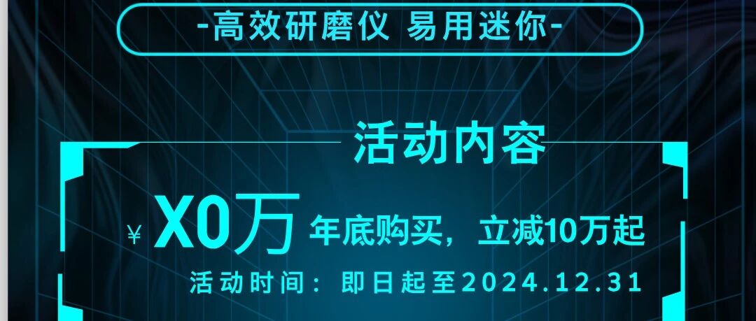 年底促销｜BeatBox 96通道组织研磨仪