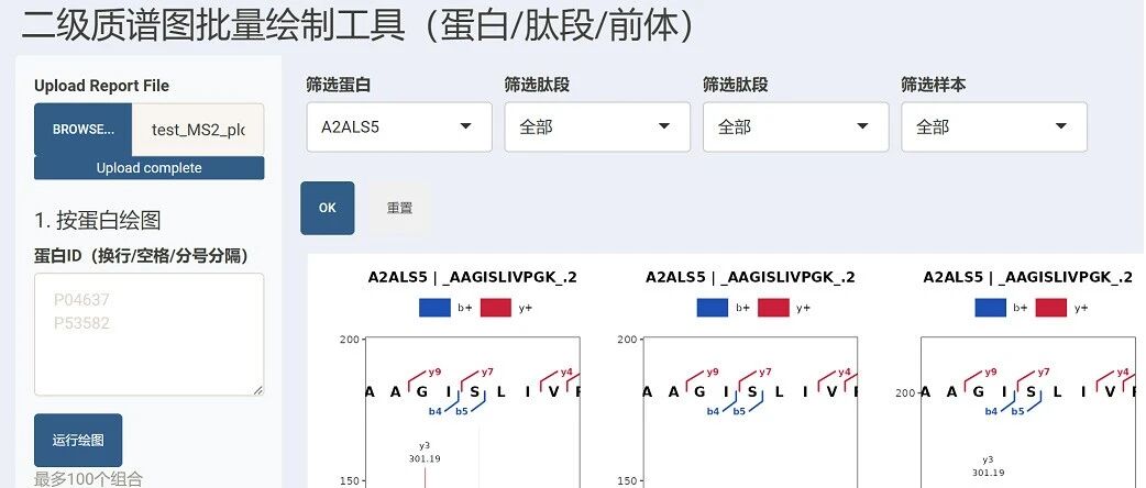 开放版DIA二级谱图批量导出工具上线！