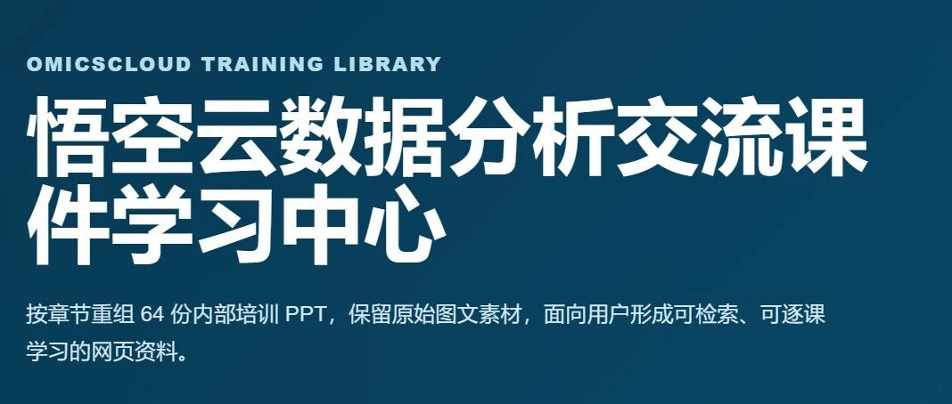 悟空云数据分析培训学习中心  上线啦