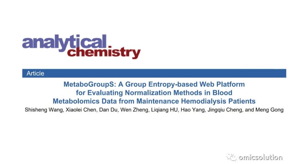 悟空平台新成员：MetaboGroupS免去你为选择代谢组质谱数据归一化方法而纠结的时间