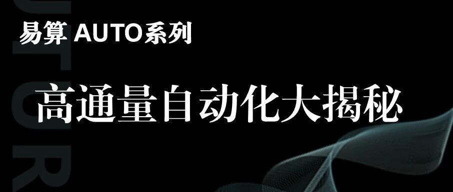 直播倒计时1小时 | 高通量自动化大揭秘