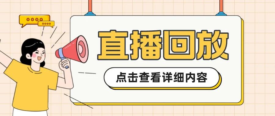 直播回放|PRM案例实操-DeepPRM与SpectroDive强强联合