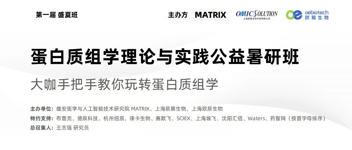 【直播预告】深挖临床表型机制，人群队列蛋白质组学实战精讲！8月18日即将开始~