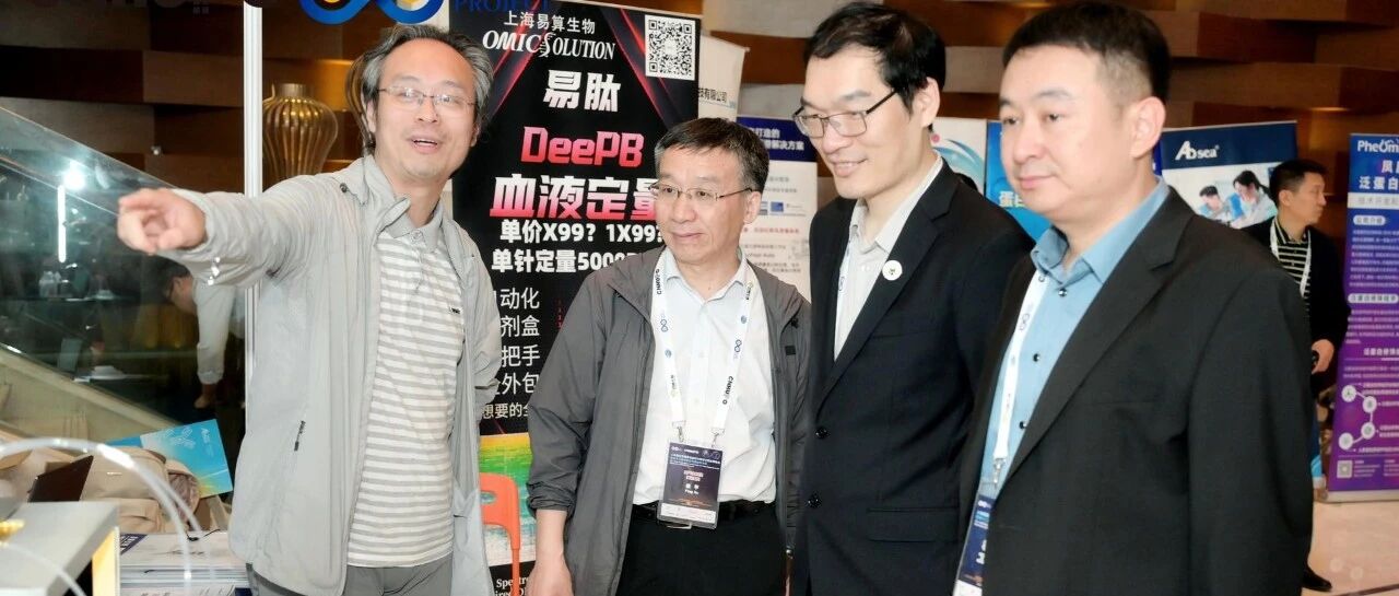 精彩亮相｜2023 CNHUPO中国蛋白质组学大会圆满闭幕