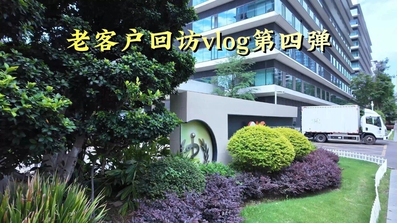 老客户回访vlog第四弹——四川大学华西医院