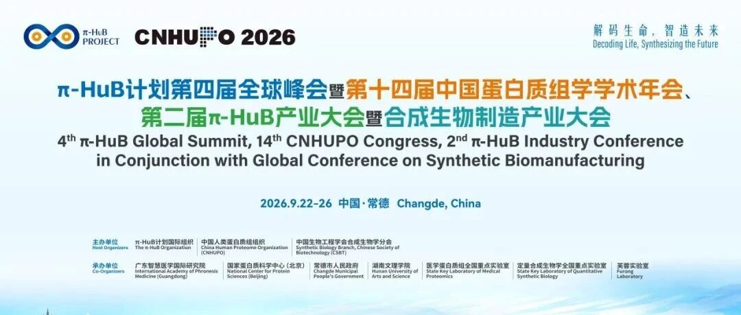 解码生命 智造未来｜易算生物 CNHUPO 2026 常德之行圆满收官