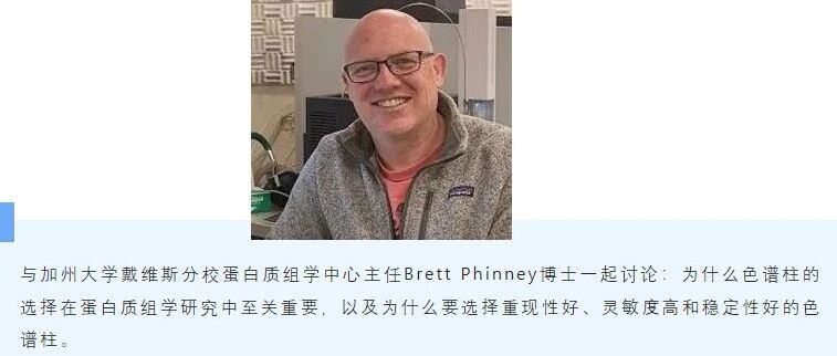 讲座回顾 PepSep色谱柱加速蛋白质组学研究