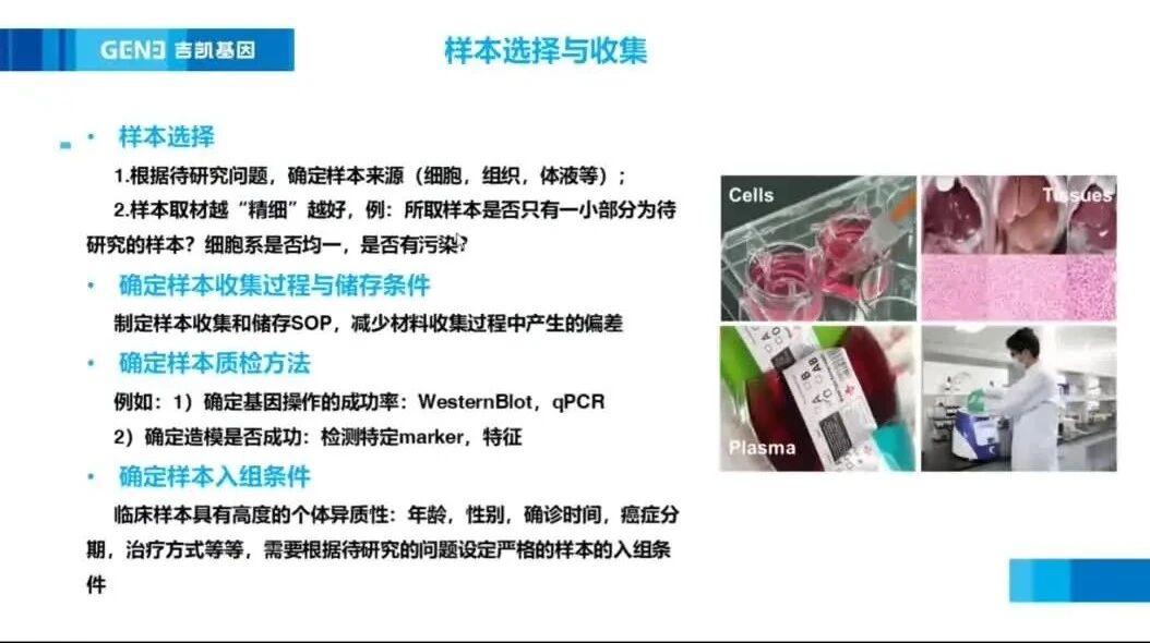 02.蛋白质组学实验设计