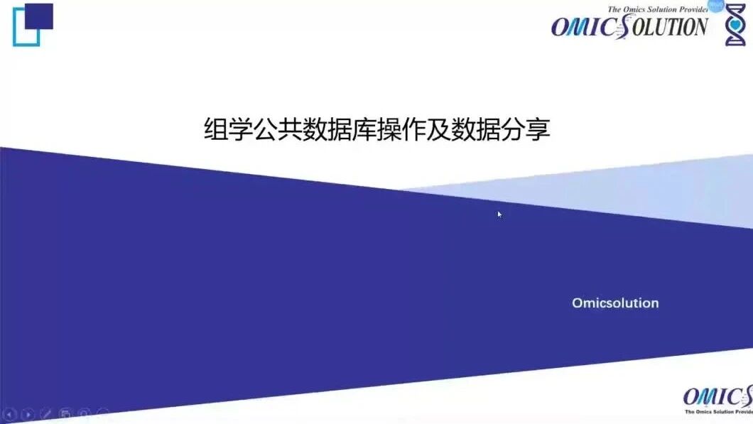 11.组学公共数据库操作及数据分享~5