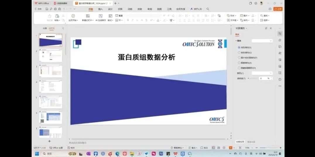 20250707 OmicsCloud P1