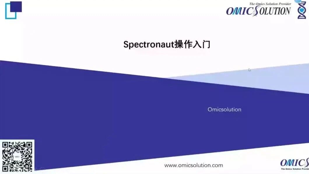 22.1Spectronaut操作入门_part1