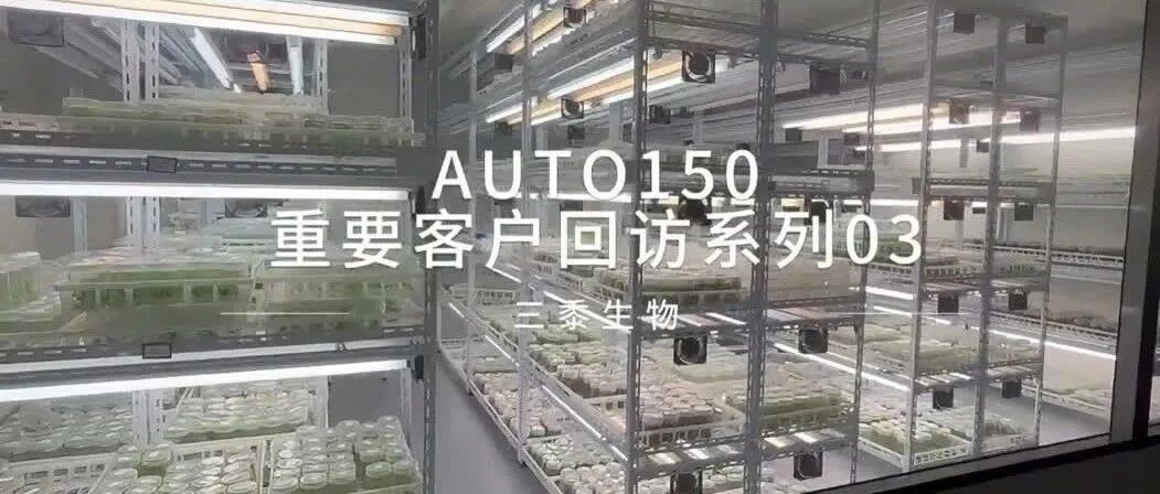 AUTO系列客户回访第三弹｜三黍生物蛋白质组学工作流的"加速引擎"