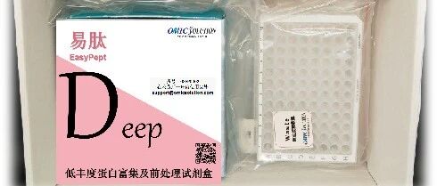 EasyPept-DeeP低丰度富集前处理试剂盒