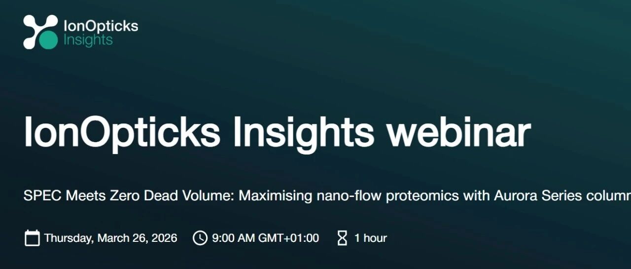 IonOpticks最新 Webinar邀请