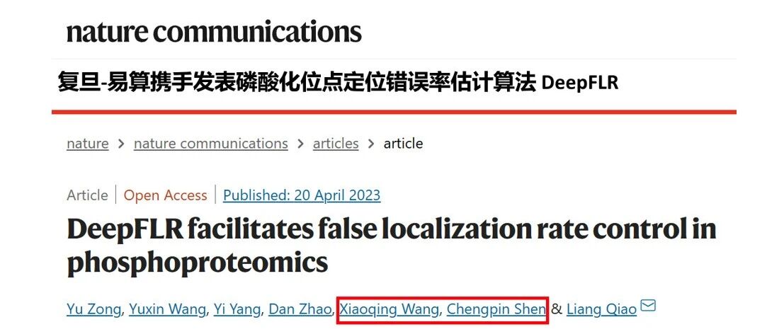 Nature Commun|复旦-易算携手发表磷酸化位点定位错误率估计算法 DeepFLR