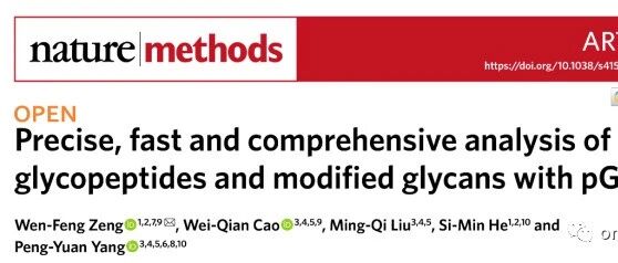 Nature Methods|中科院计算所曾文锋与复旦大学曹纬倩合作发展蛋白质位点特异性糖基化解析工具pGlyco3