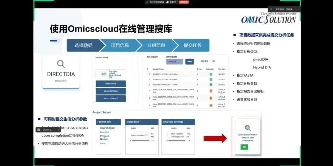 OmicsCloud进行队列DIA分析