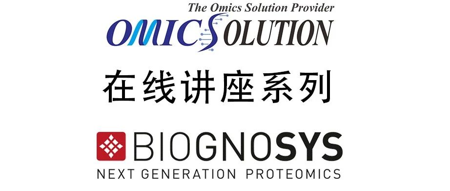 SpectroMine 2标记定量分析应用：1.蛋白质组热稳定机制 2.单细胞蛋白质组学