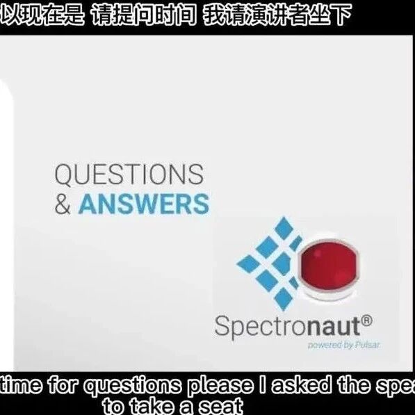Spectronaut17发布会答疑